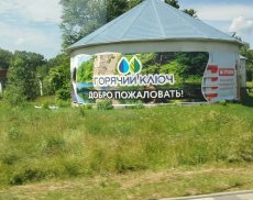 Экскурсия в Горячий ключ.